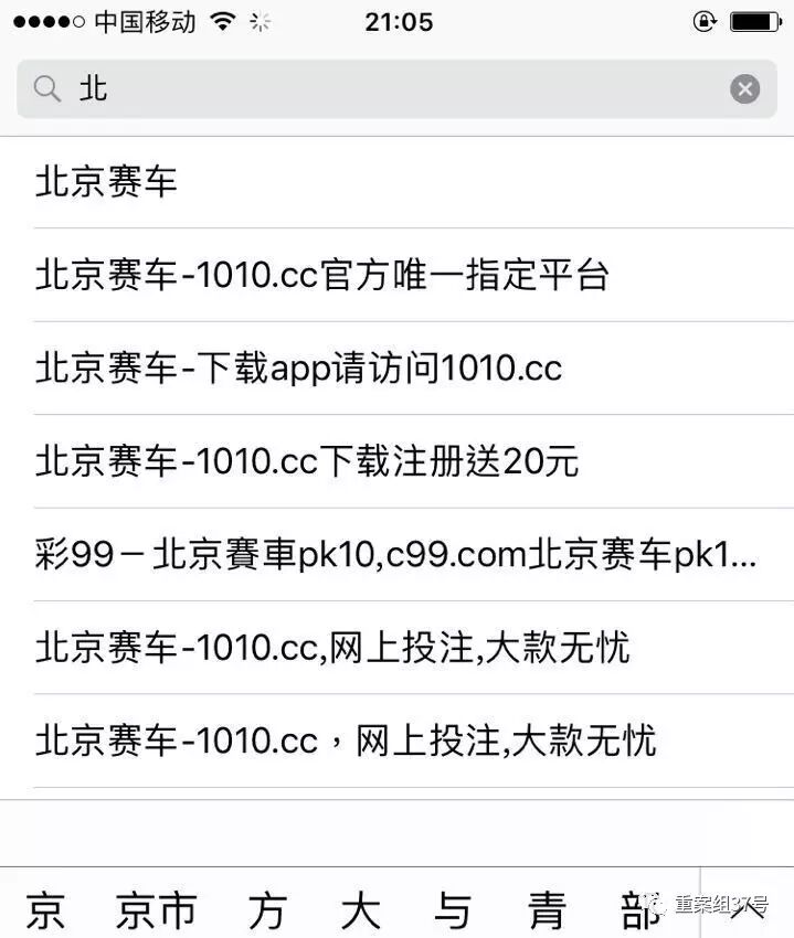 苹果应用商店现博彩信息 疑与软件推广刷榜有关 