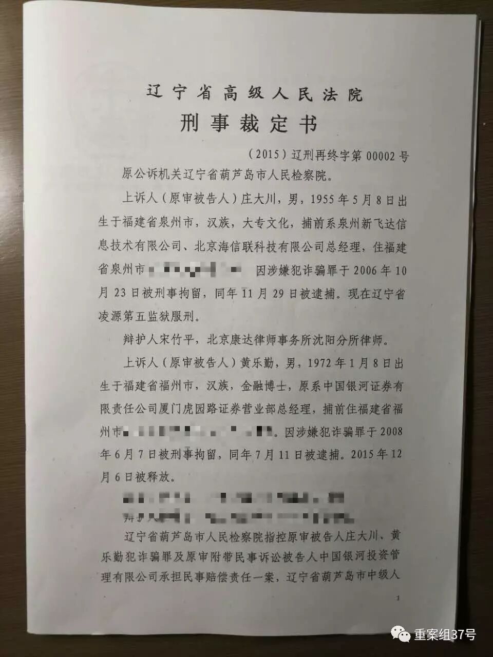 8億理財大案審10年終判決 一被告服完刑還要申訴