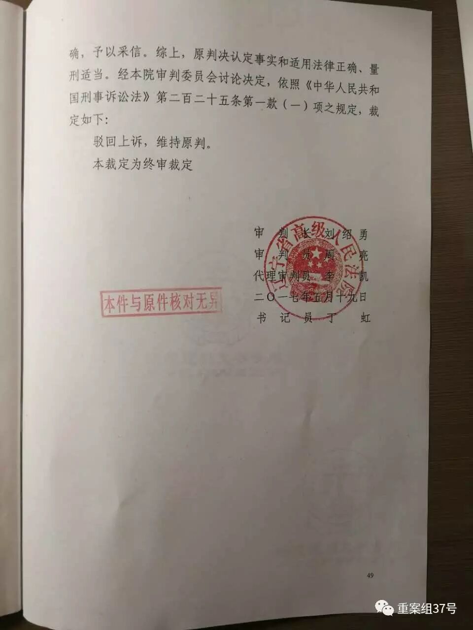 8億理財大案審10年終判決 一被告服完刑還要申訴