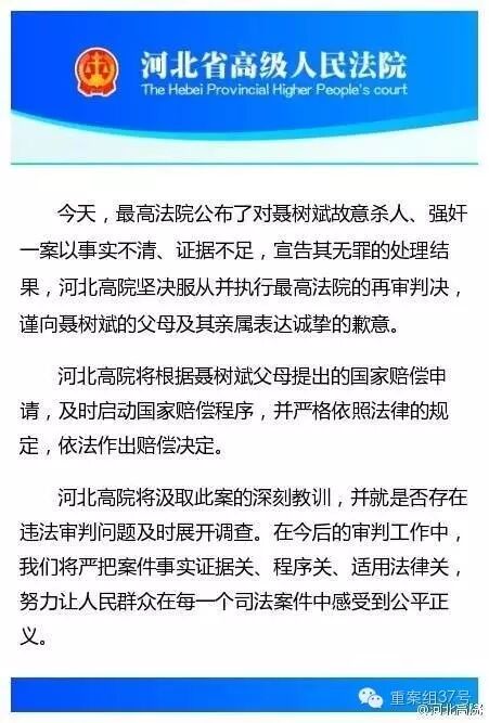 聂树斌无罪，接下来该谈谈国家赔偿了