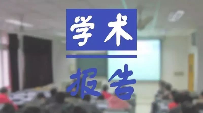 学术|取法乎上,见贤思齐