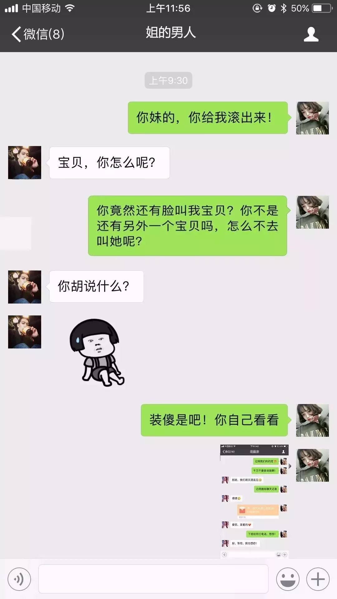 恢复了老公的微信聊天记录,发现他跟闺蜜在一起了!