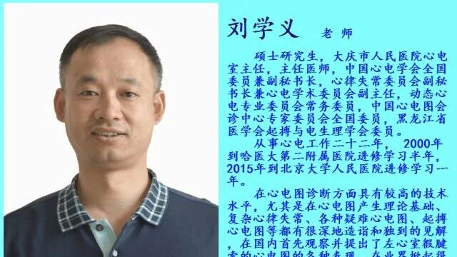 【心电合集】刘学义老师心电系列合辑