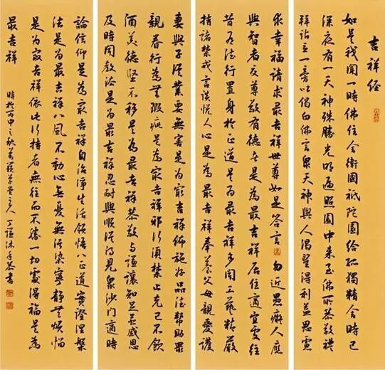 行书 《吉祥经》  138cm×34cm×4