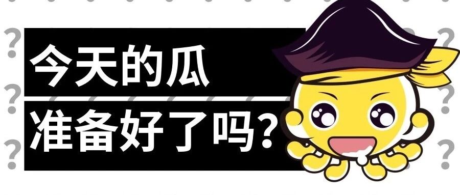 一问一答|十年选角罗云熙躺枪?杨幂水逆?青你糊了?张雪迎瓶颈?彭昱畅演技?鬼鬼可惜?