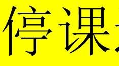 金莎健身(黄埔店)7月2日-7月3日停课通知