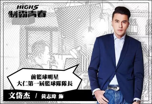 黄志玮&mdash;&mdash;西装下永远穿着那件球衣