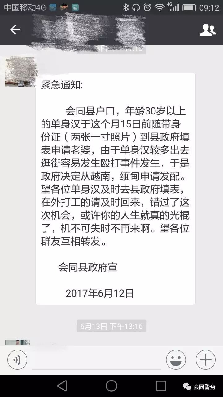 （图为微信群截图）