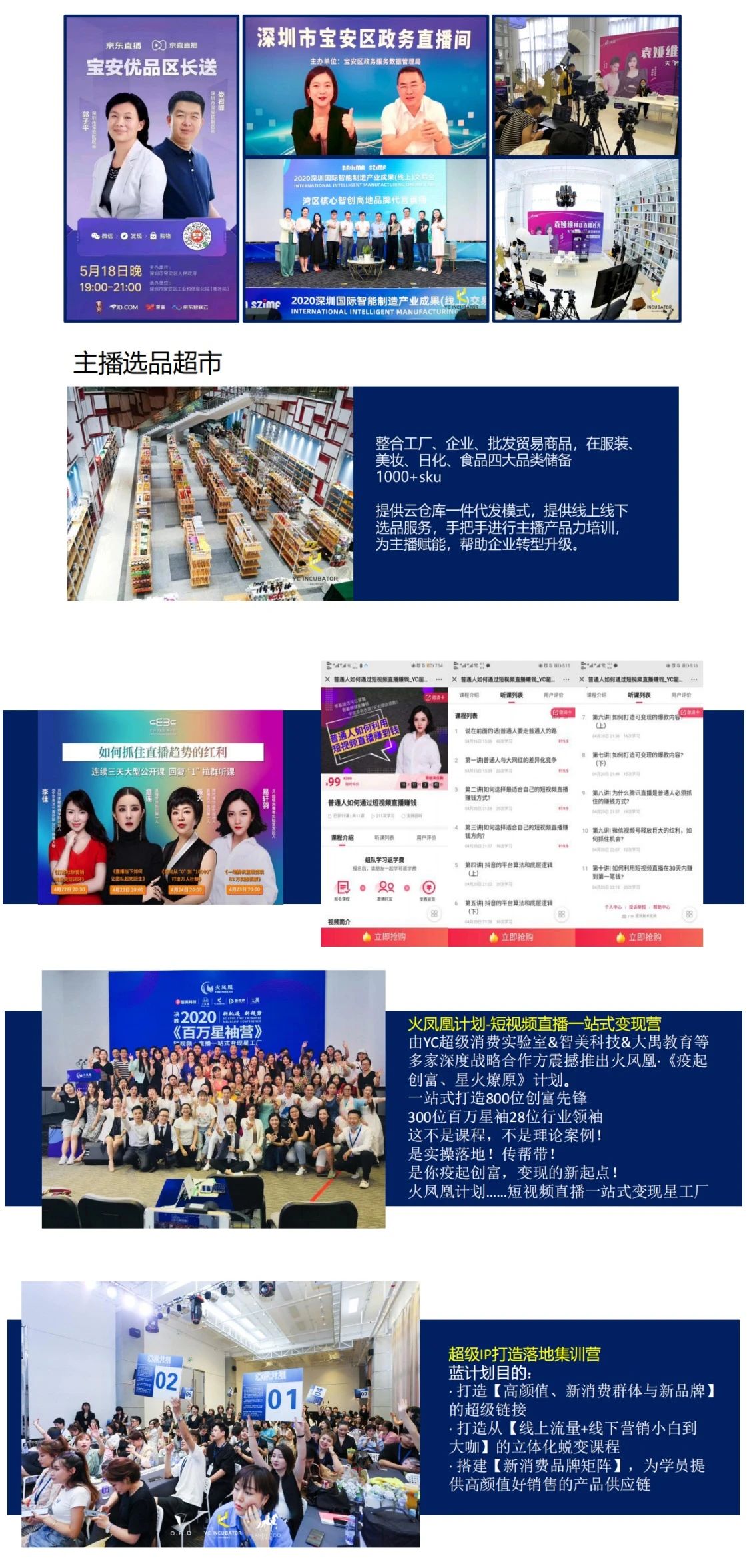 YC超级消费实验室