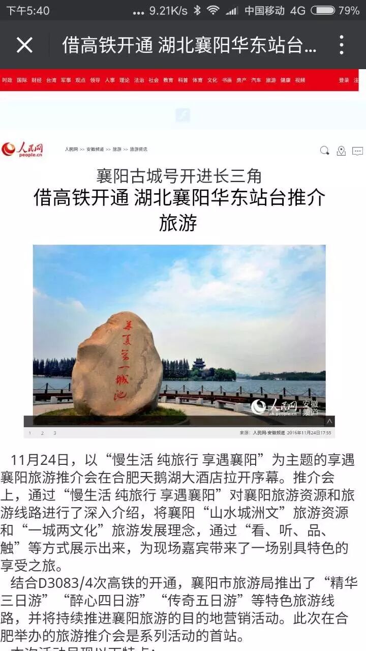 襄阳市旅游学会发布“2016年襄阳旅游十大热点新闻”