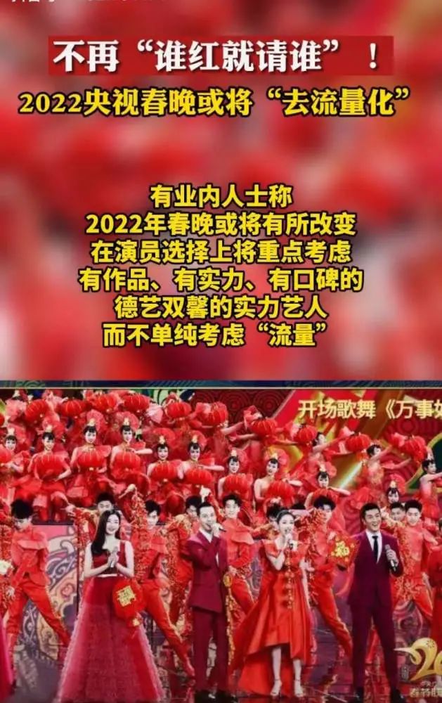 2022央视春晚大剧透不再谁红就请谁老艺术家回归了