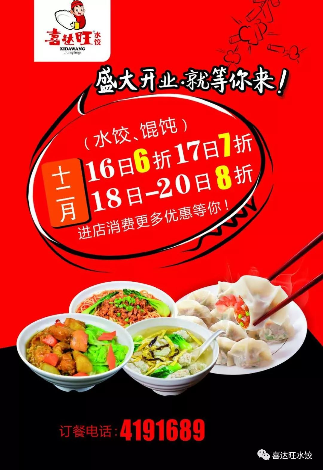 喜达旺水饺虞城大同路店12月16号盛大开业6折优惠