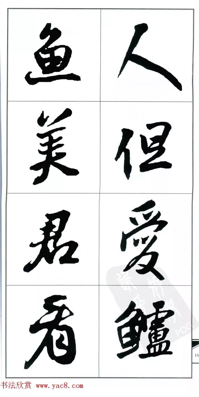 王铎行书字帖:集字古诗