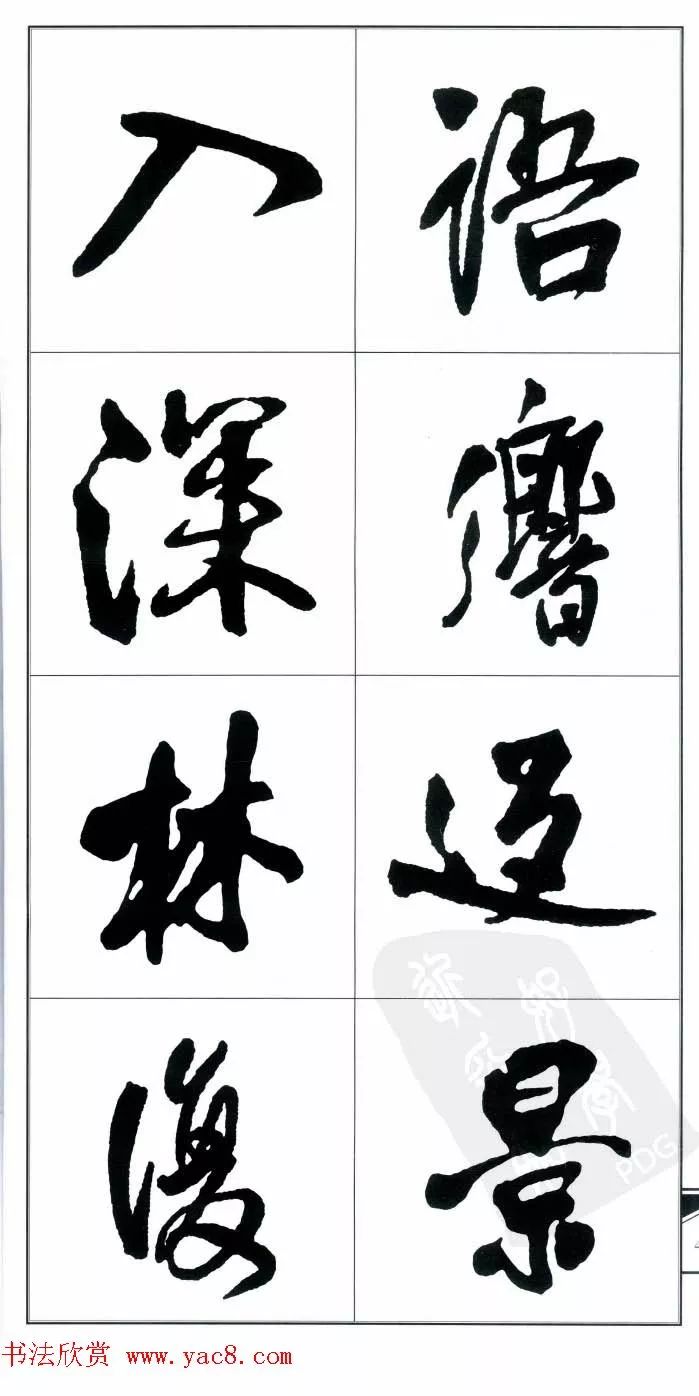 王铎行书字帖:集字古诗