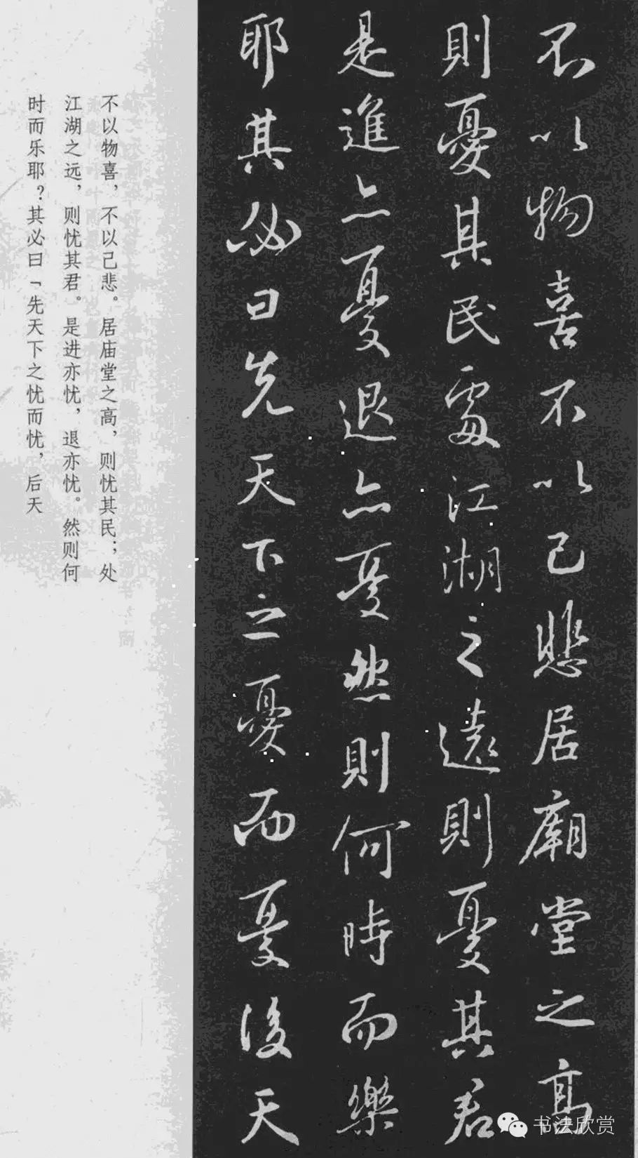 王羲之行书集字《陋室铭 岳阳楼记》