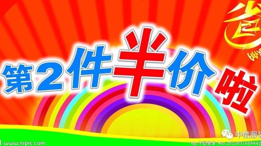 银座四楼中酷服装城扩营装修盛大开业，活动最后三天全场第二件半价、半价、只要半价......