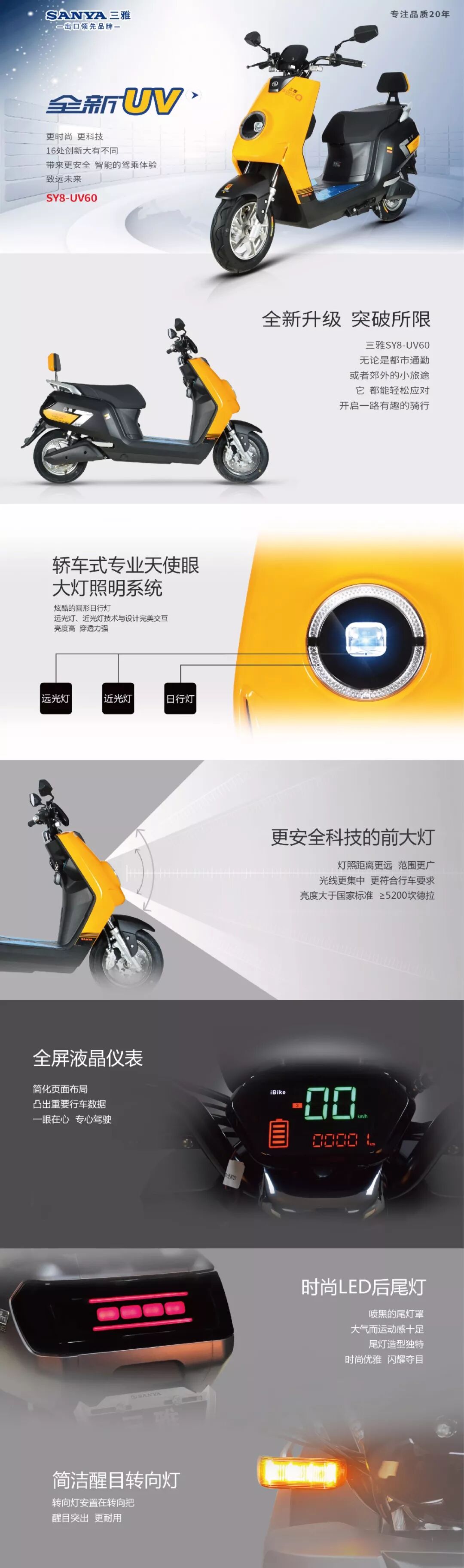 三雅全新UV，更时尚更运动，16处创新大有不同