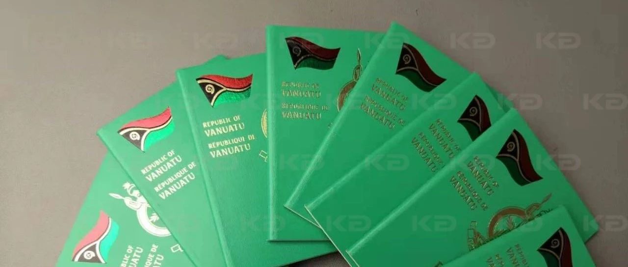 瓦努阿图移民速递！一批又一批客户成功拿到护照