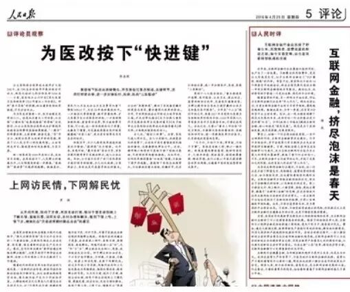 人民日报：政府决心将P2P，纳入大金融监管体系