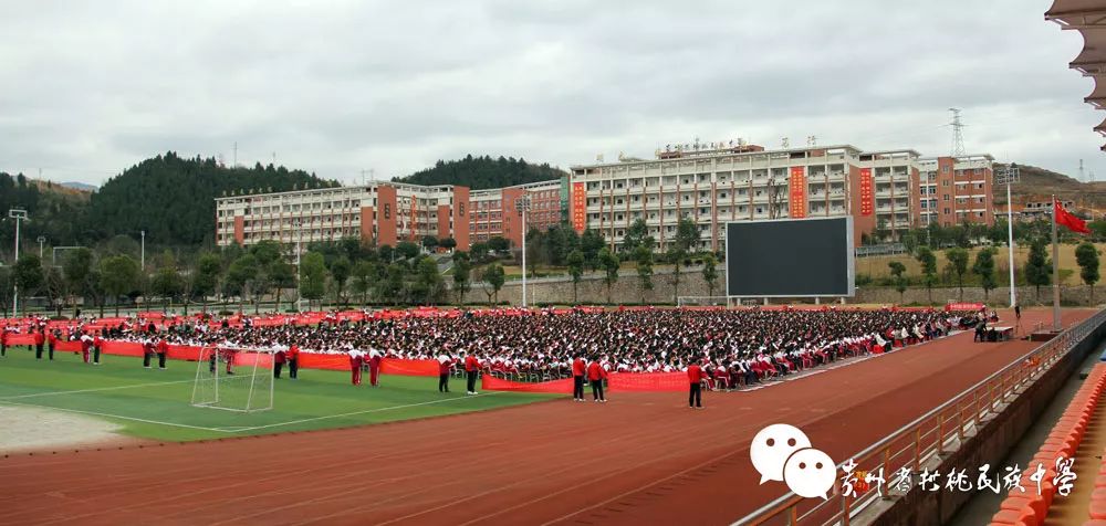 百日冲刺誓师会-贵州省松桃民族中学-苏建勋老师