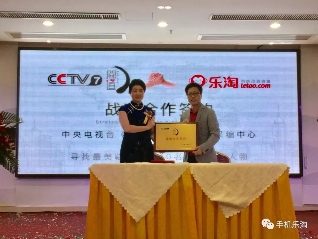 cctv7《闻道》栏目与赤朝合作伙伴乐淘网达成战略合作