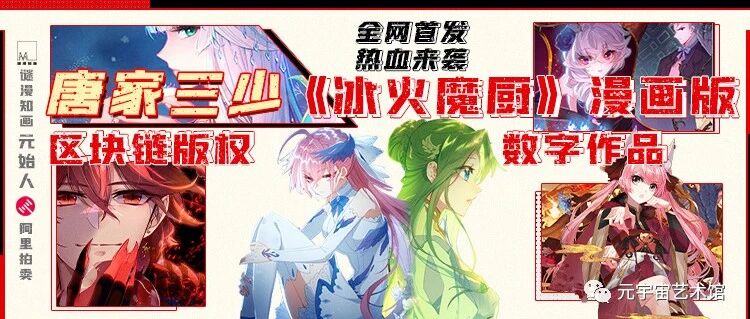 唐家三少《冰火魔廚》漫畫版數字作品5月17日-5月27日重磅發布！圖片