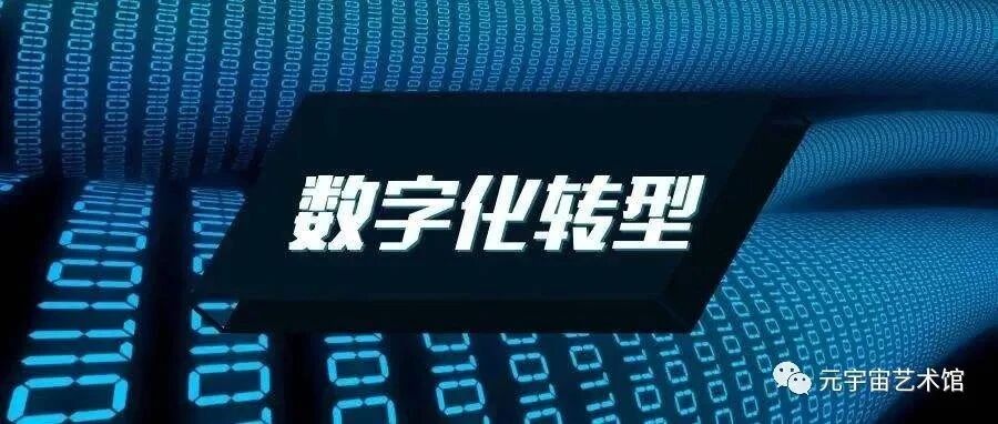 【深度分析】高書生：文化機構數字化轉型升級-如何走低成本之路圖片