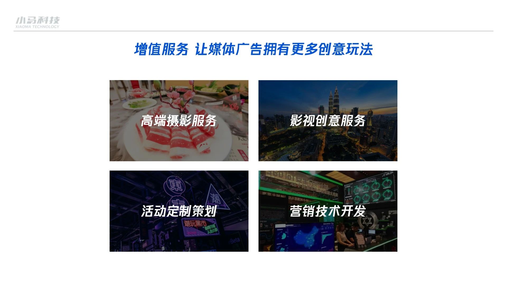 小马科技