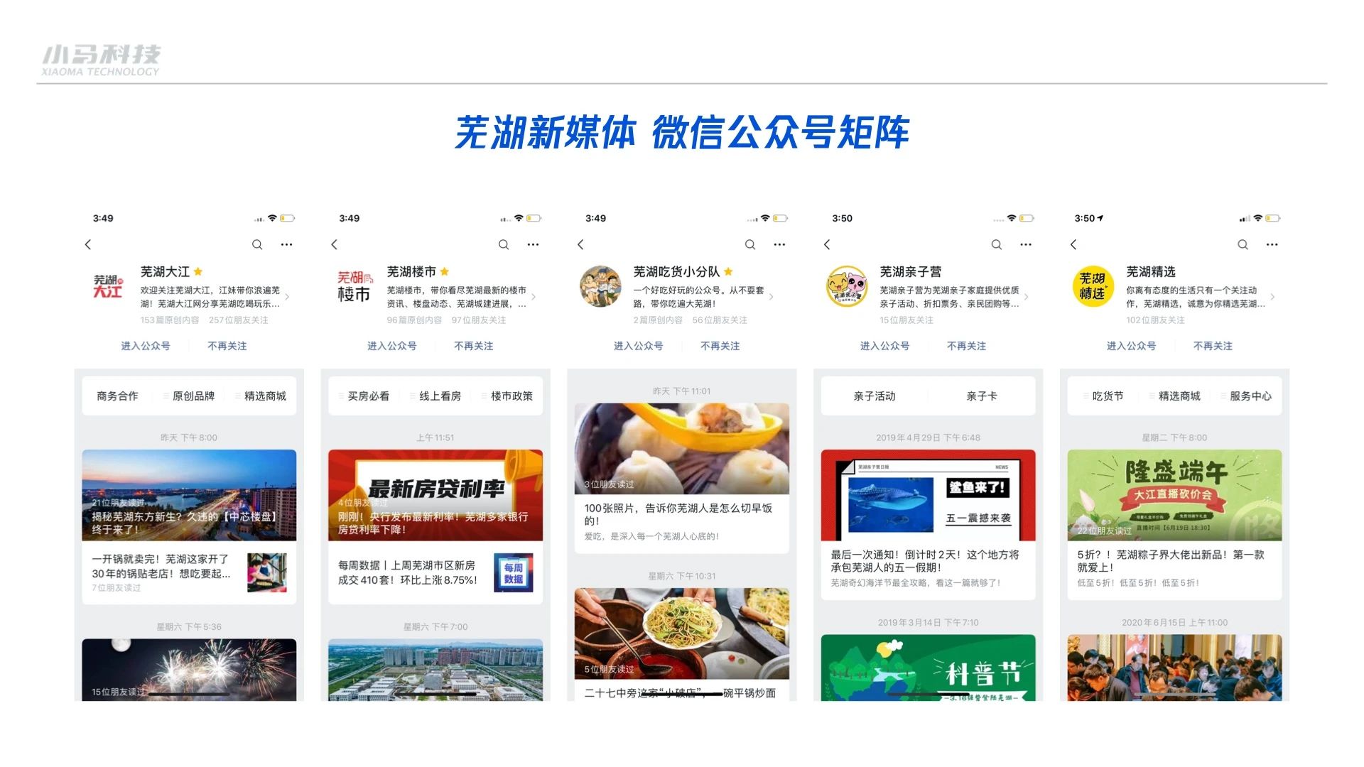 小马科技