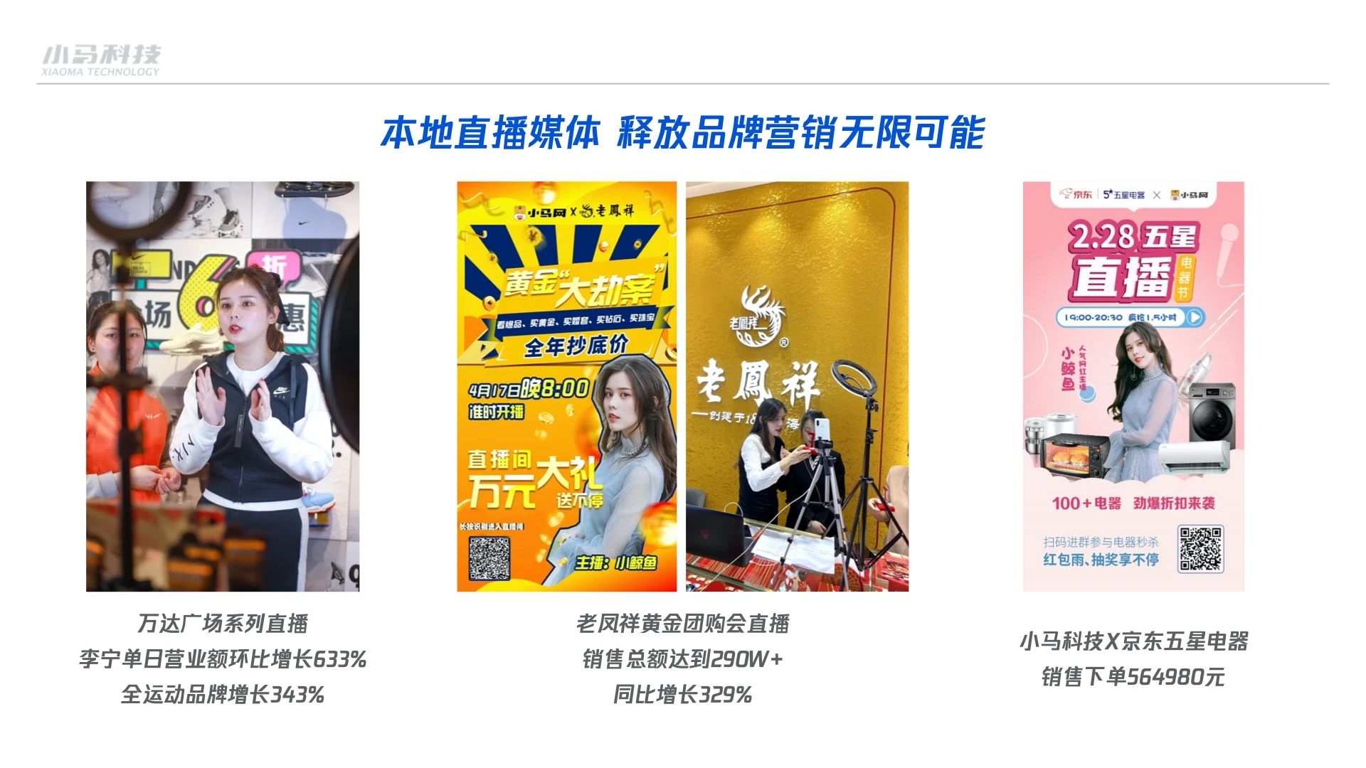 小马科技