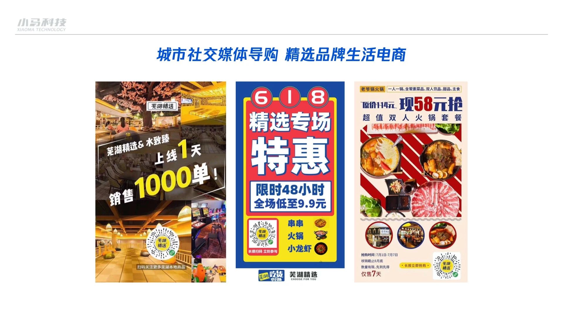 小马科技