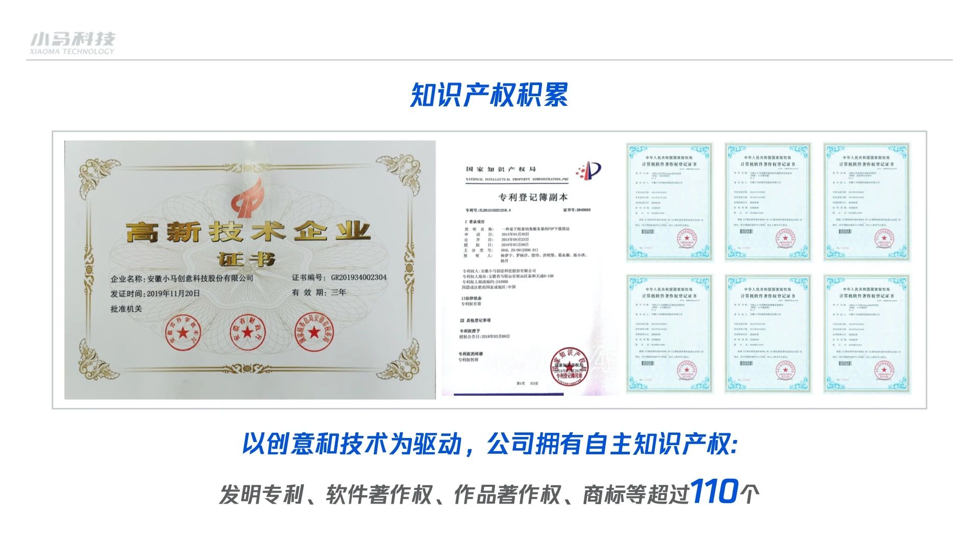 小马科技