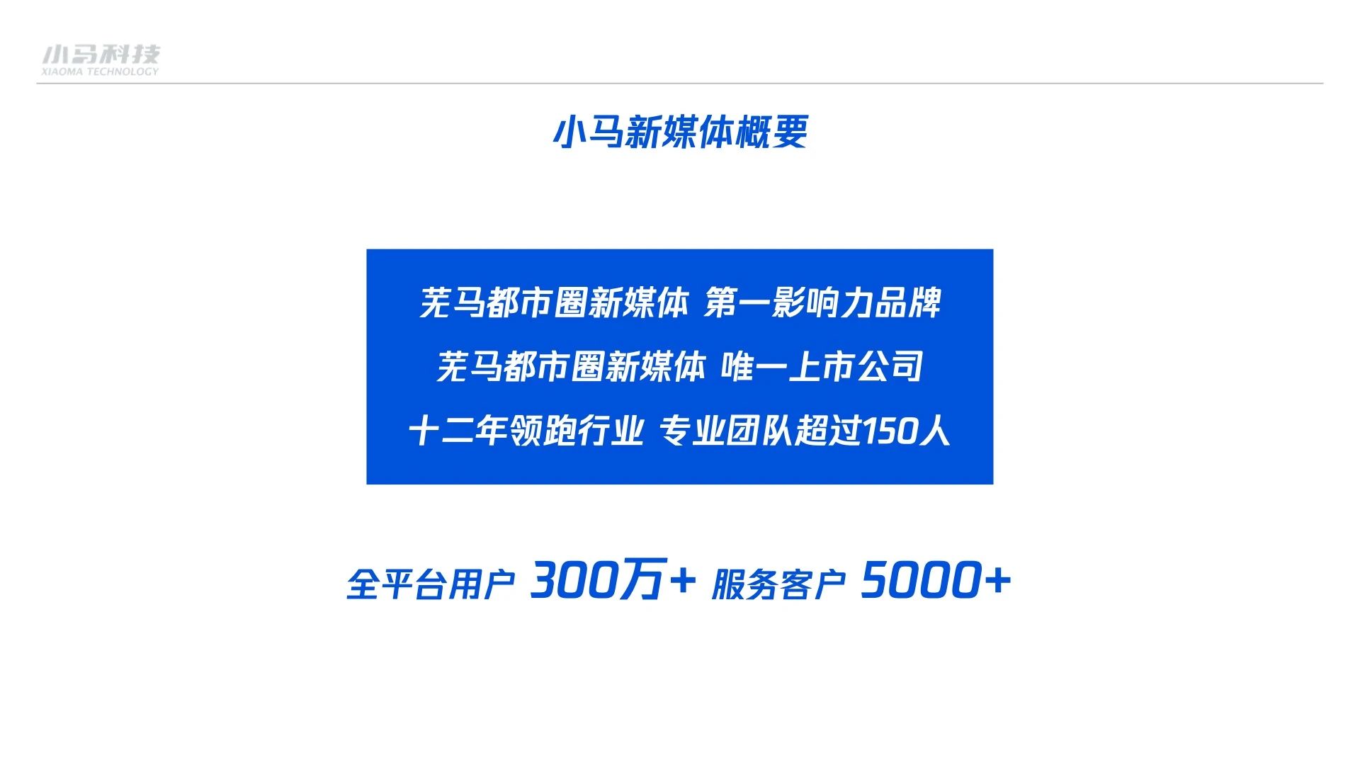 小马科技