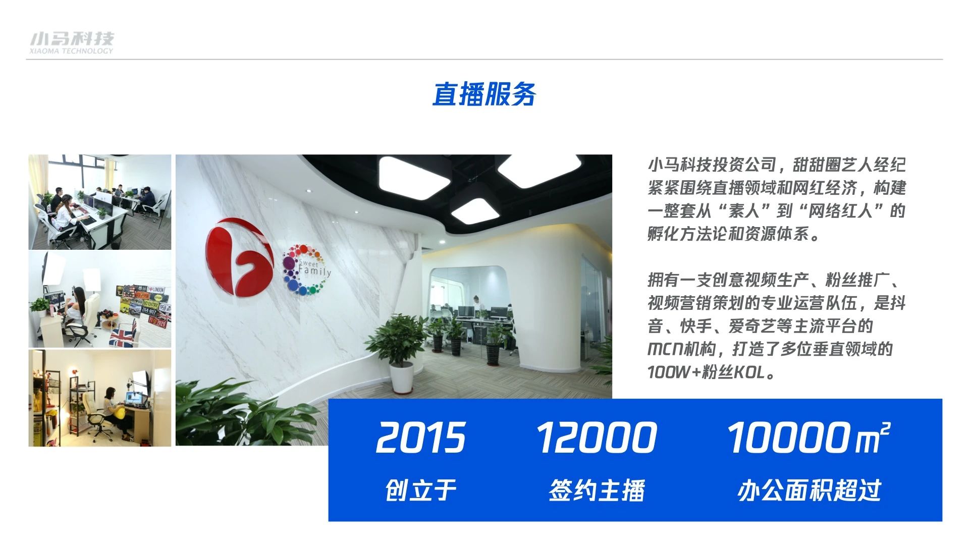 小马科技
