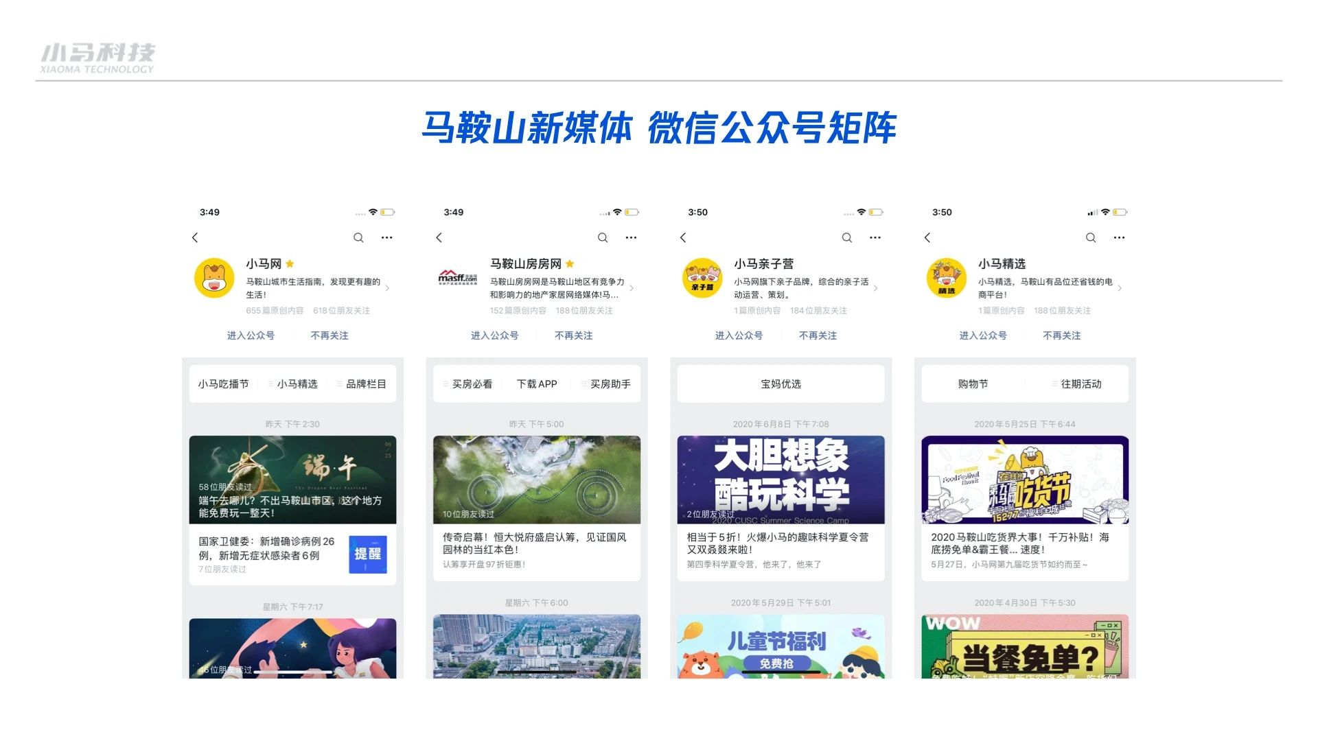 小马科技