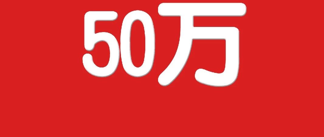 今年国庆,东营某地方准备了50万现金……