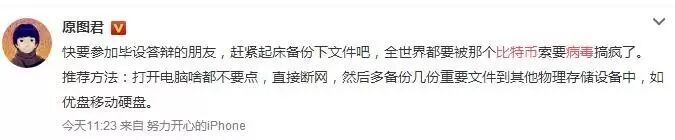 “比特币病毒”敲诈，遭殃的何止一篇篇毕业论文！