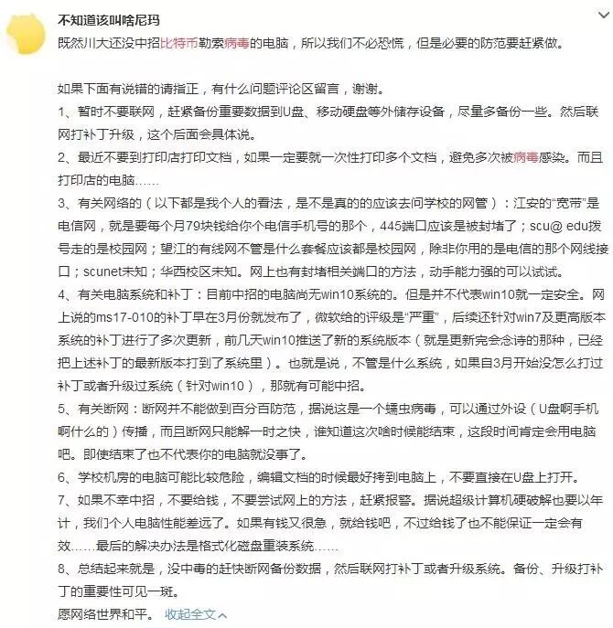 “比特币病毒”敲诈，遭殃的何止一篇篇毕业论文！