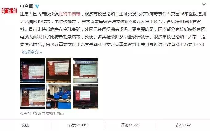 “比特币病毒”敲诈，遭殃的何止一篇篇毕业论文！