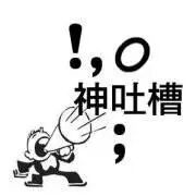 6个亿的耐克匡威，让一条严肃新闻成为吐槽大会