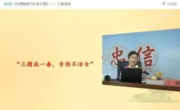 女德讲师丁璇成过街老鼠？只因犯了这“七宗罪”