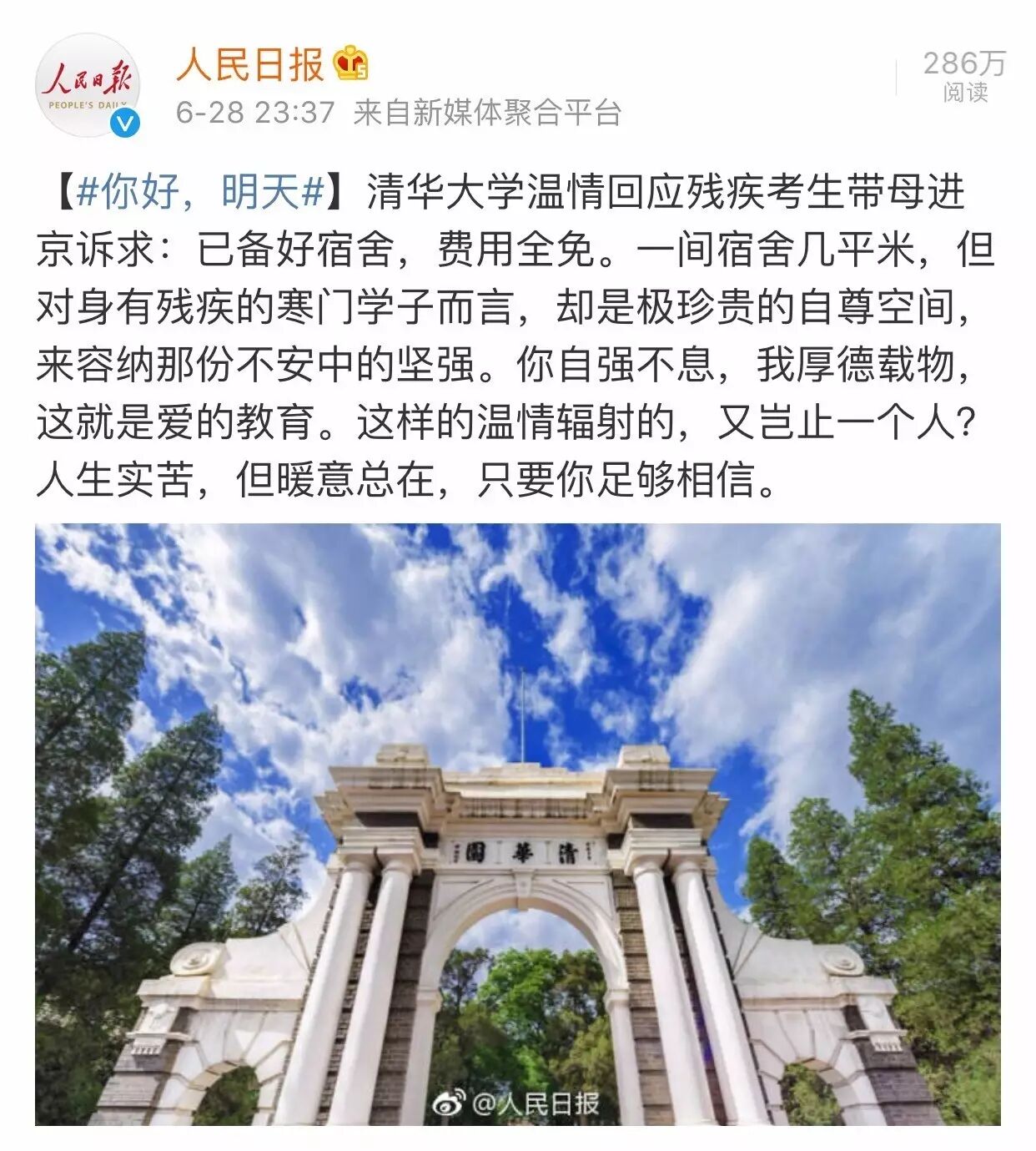 如何冲破负面信息偏好的桎梏 | 清华回应带母上学的舆情个案研究
