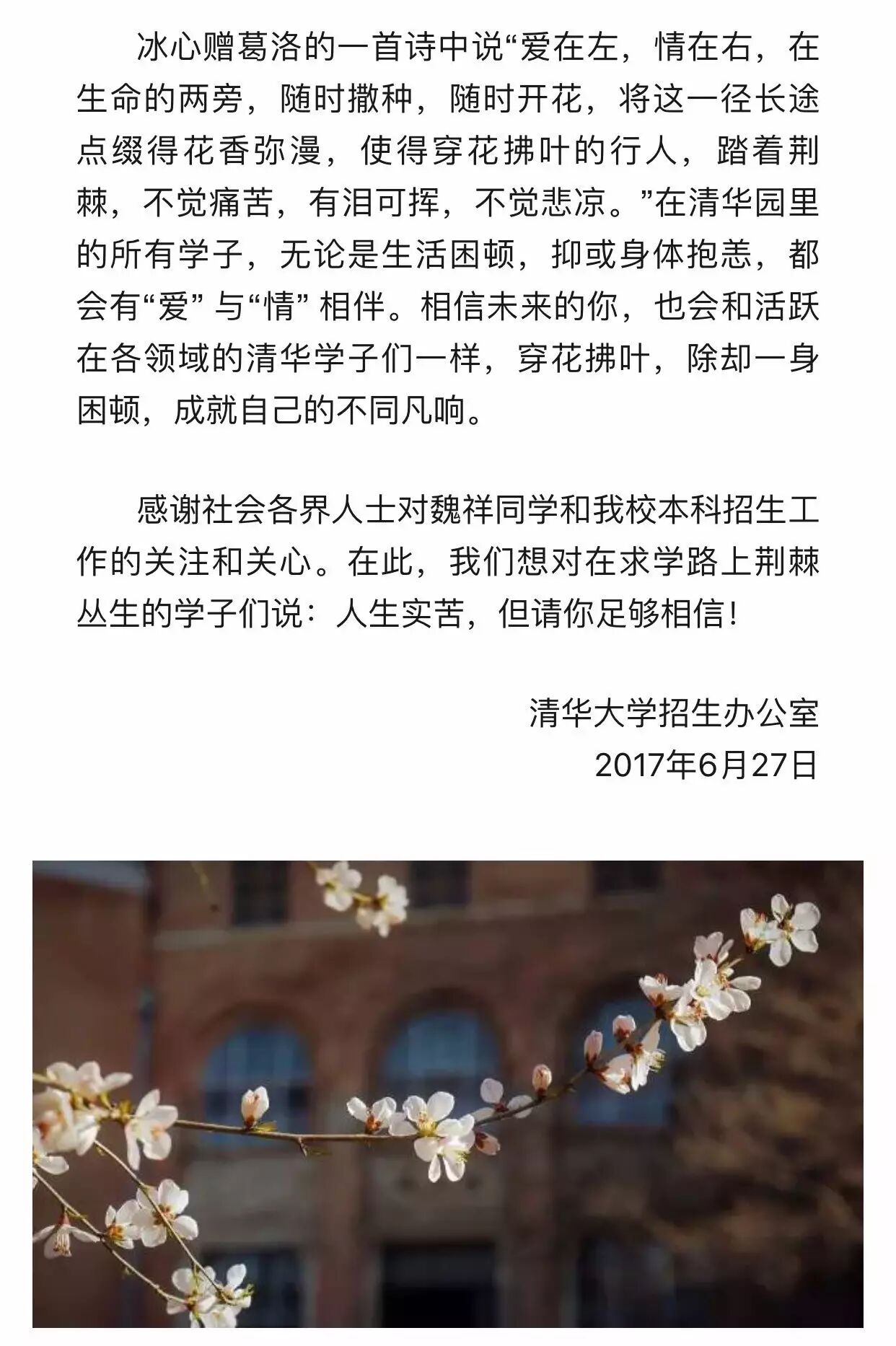 如何冲破负面信息偏好的桎梏 | 清华回应带母上学的舆情个案研究