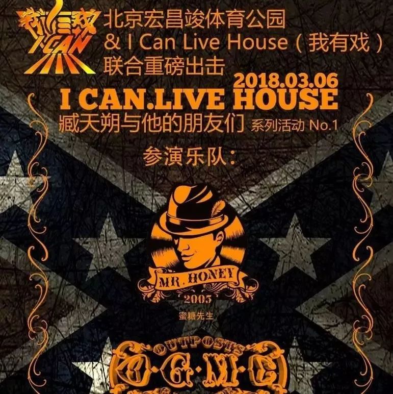 【好听音乐】I Can LIVE House <我有戏>,今晚八点诚邀您一饱耳福!