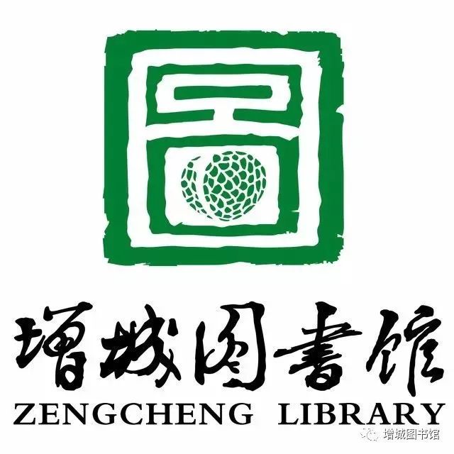 今日起至8月31日,增城图书馆将延长开放时间!