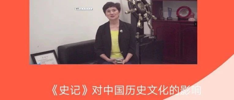 【孟瑶闲话】《史记》对中国历史文化的影响