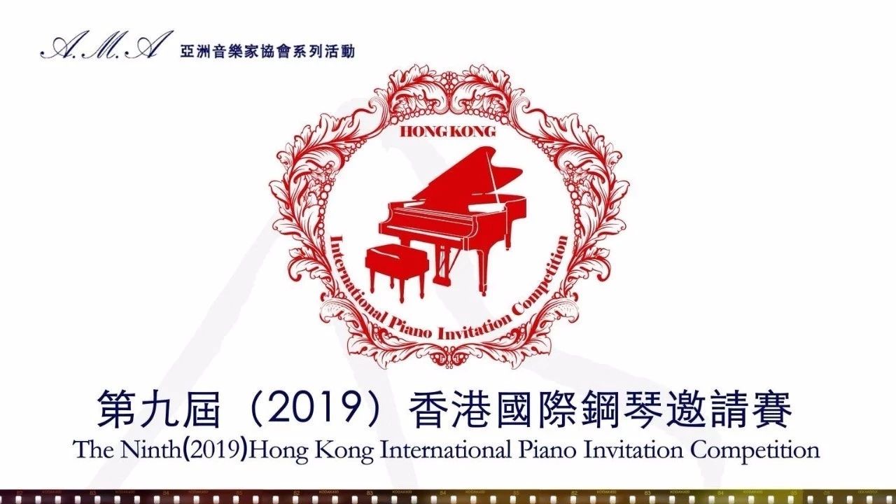 第九届(2019)香港国际钢琴邀请赛报名开始啦~