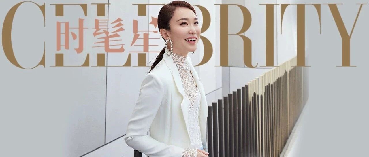 时髦星celebrity*范文芳| 岁月温柔以待