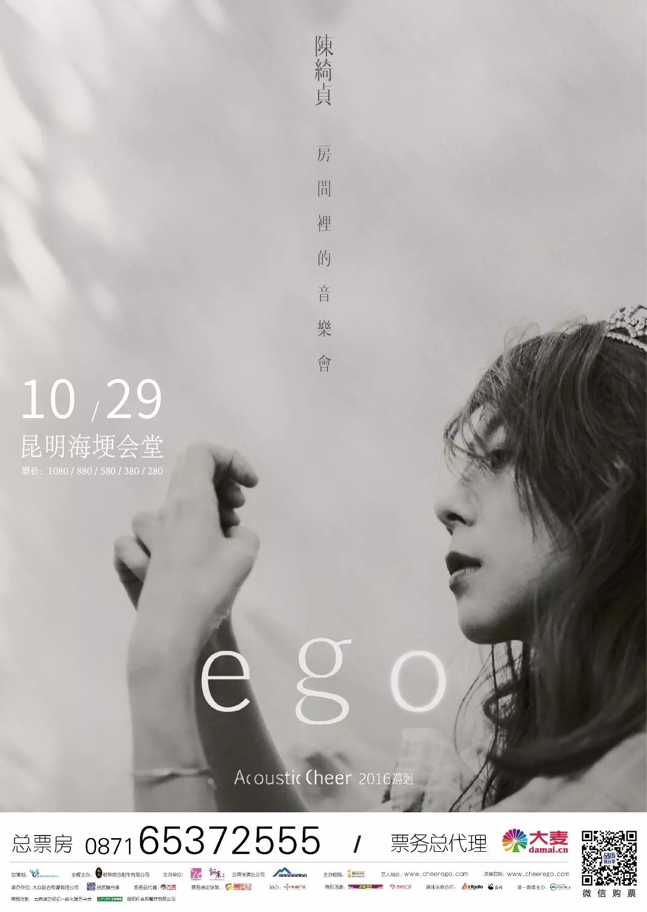 陈绮贞"acoustic cheer   ego