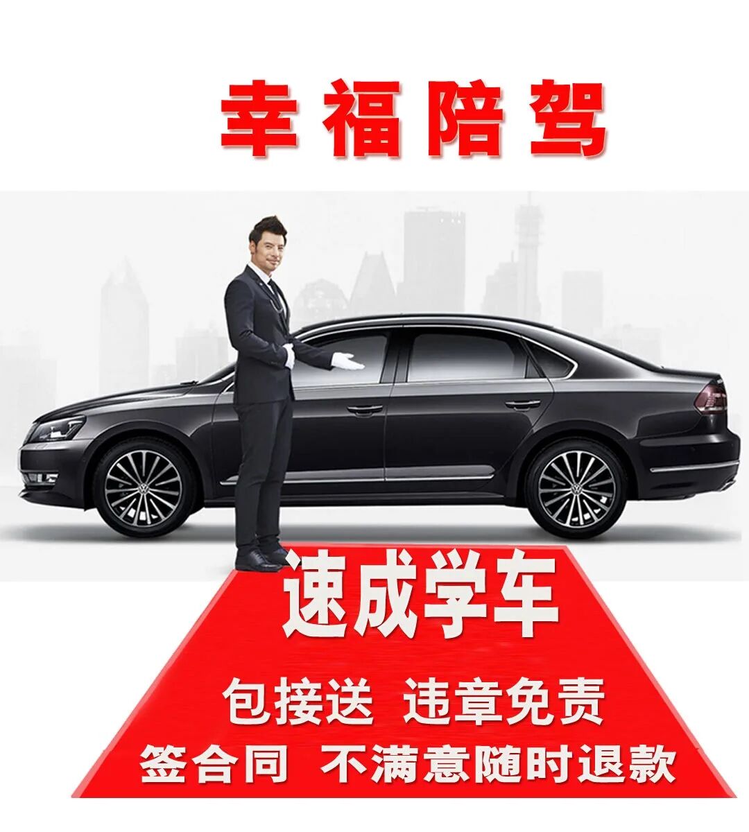 深圳陪驾新手陪练幸福陪驾